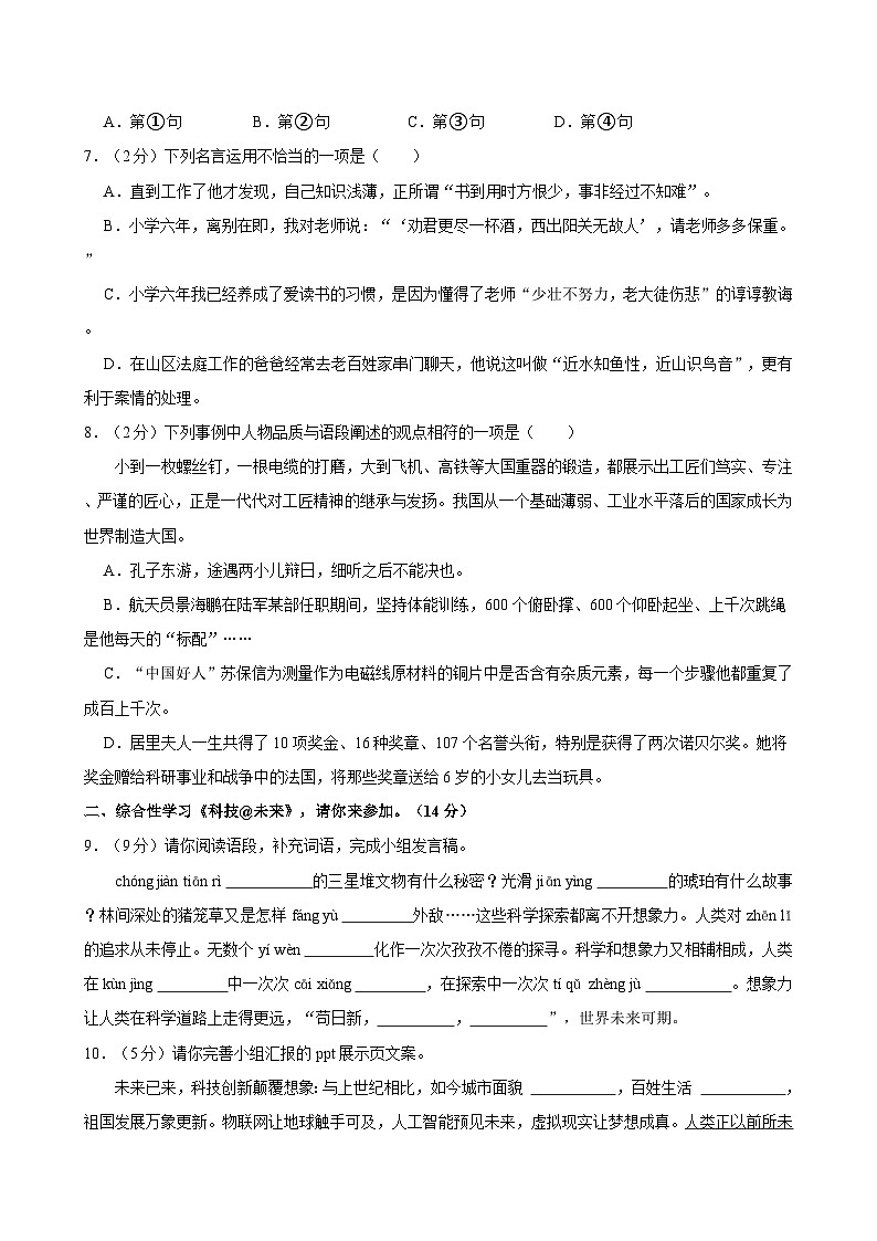 浙江省宁波市北仑区2023-2024学年六年级下学期期末语文试卷第2页