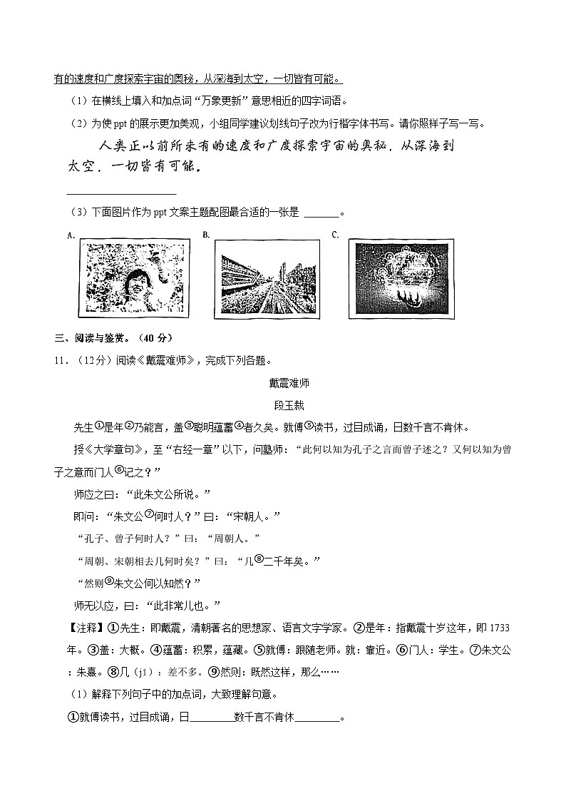 浙江省宁波市北仑区2023-2024学年六年级下学期期末语文试卷第3页