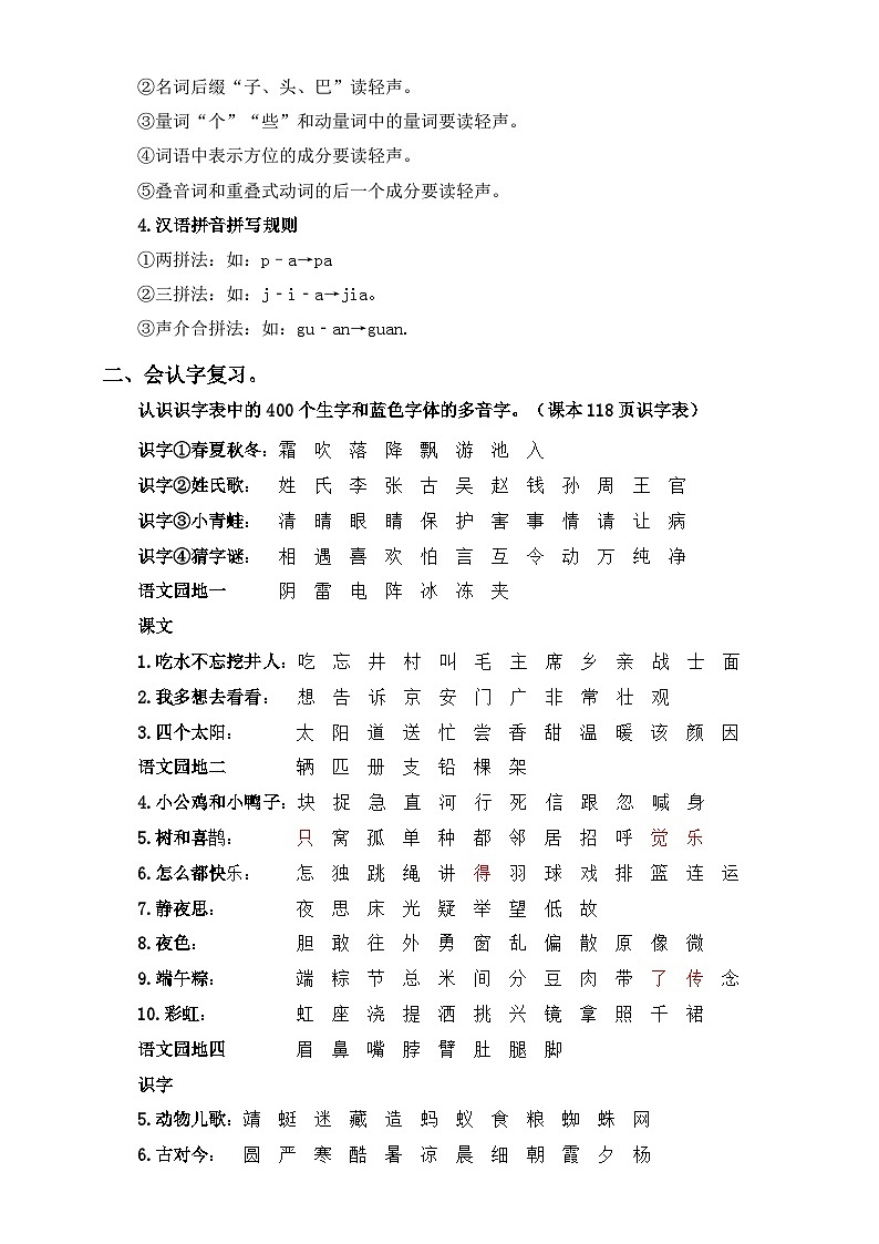 专题01 字音辨析（讲义+练习+答案）2024一升二语文暑假衔接专项提升（统编版全国通用）第3页