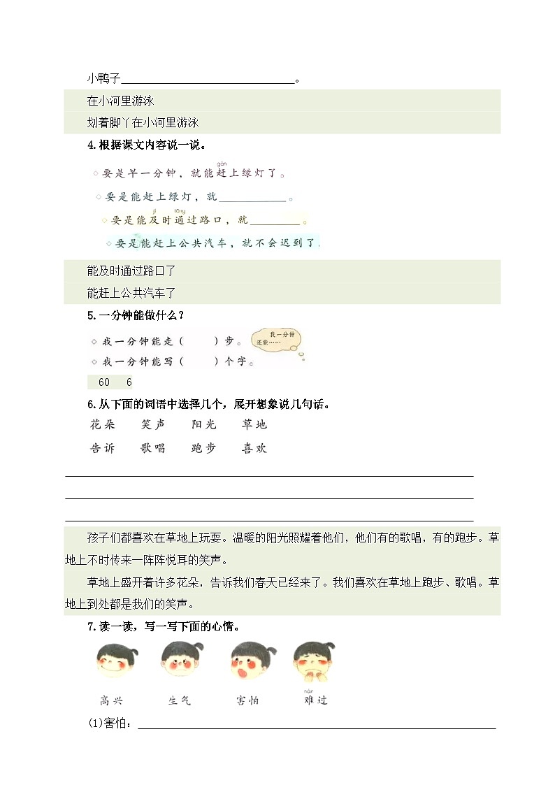 专题03 把句子说完整（讲义+练习+答案）2024一升二语文暑假衔接专项提升（统编版全国通用）03