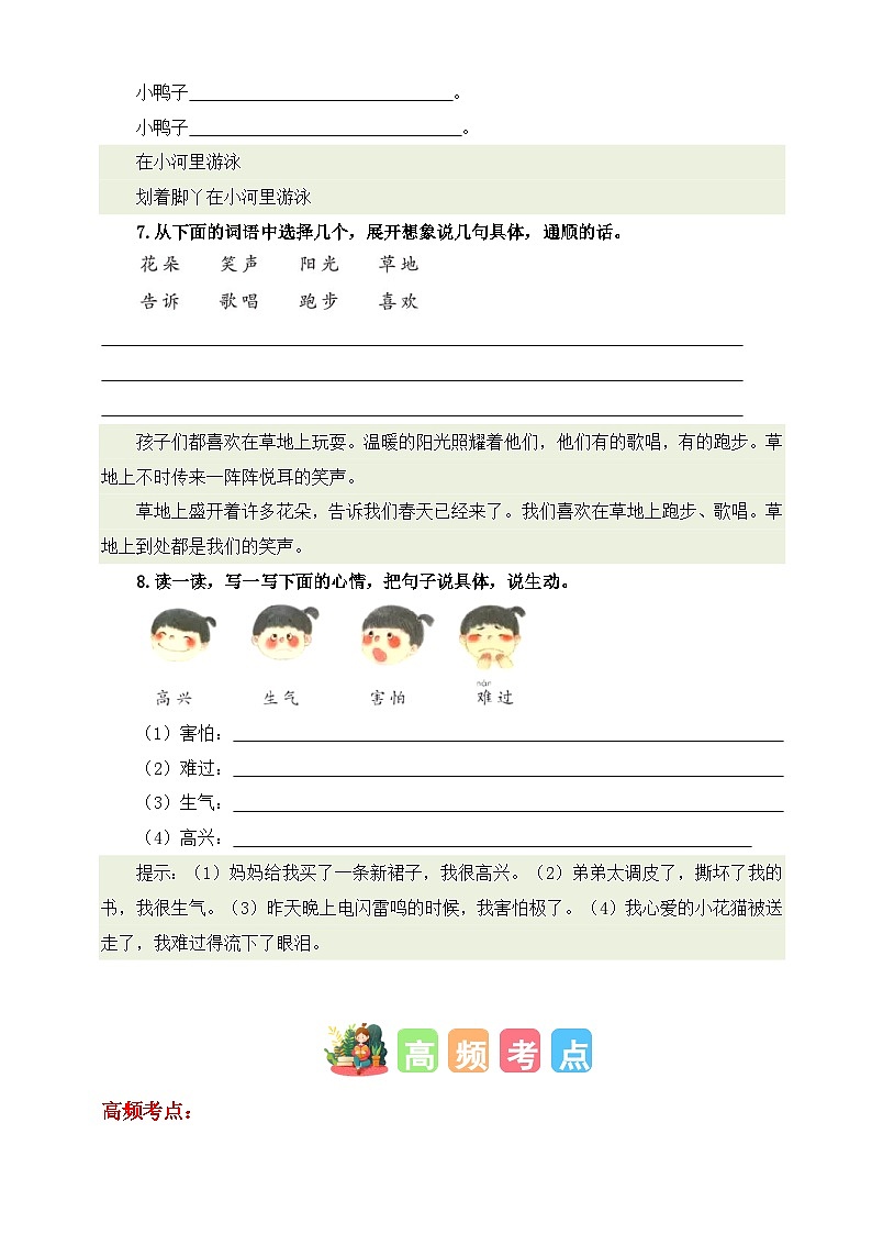 专题04 把句子说具体（讲义+练习+答案）2024一升二语文暑假衔接专项提升（统编版全国通用）03