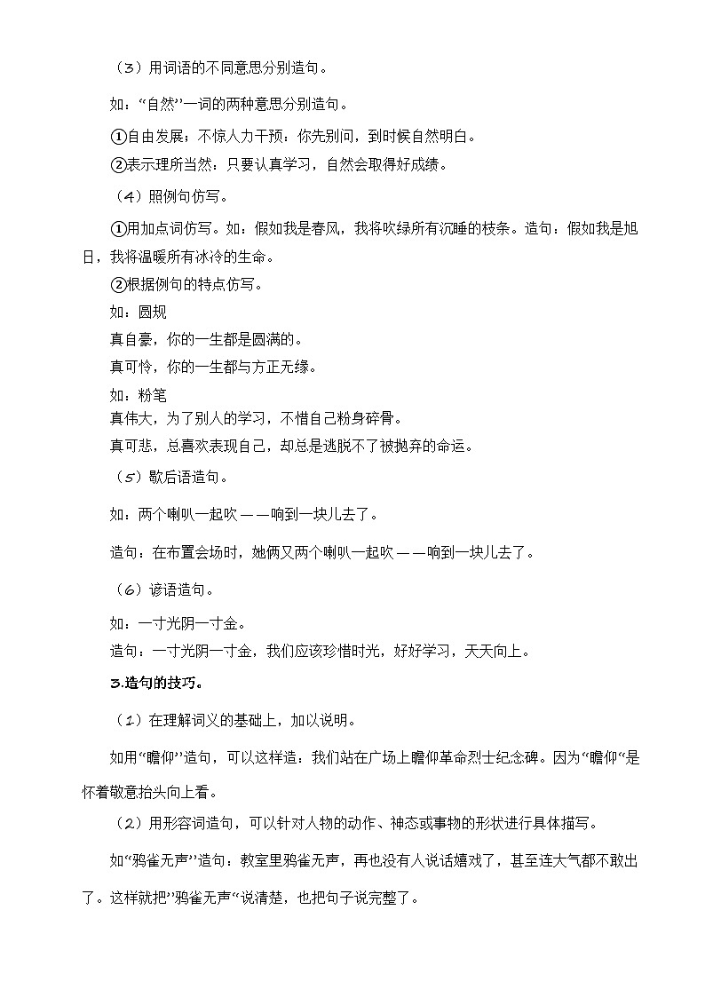 专题06 造句（讲义+练习+答案）2024一升二语文暑假衔接专项提升（统编版全国通用）02