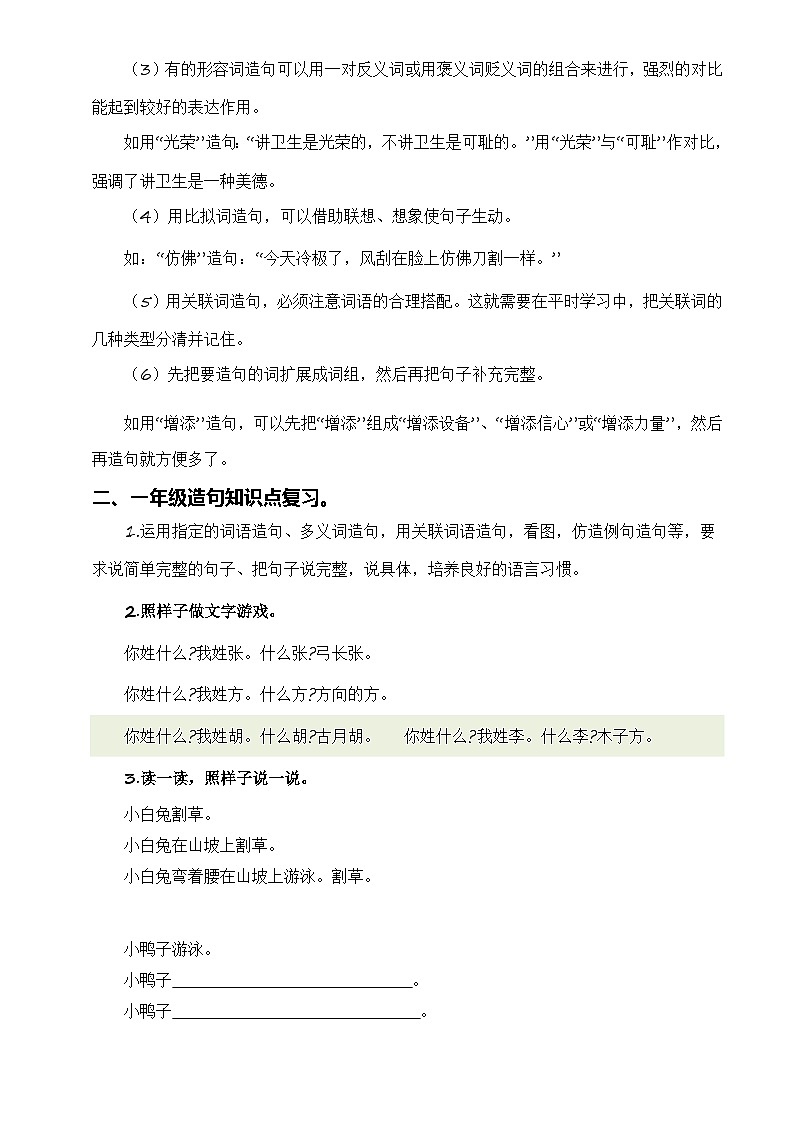 专题06 造句（讲义+练习+答案）2024一升二语文暑假衔接专项提升（统编版全国通用）03