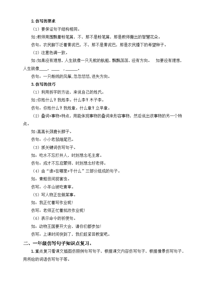 专题07 仿写句子（讲义+练习+答案）2024一升二语文暑假衔接专项提升（统编版全国通用）02