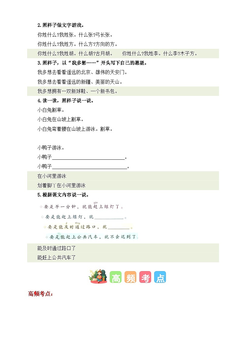 专题07 仿写句子（讲义+练习+答案）2024一升二语文暑假衔接专项提升（统编版全国通用）03