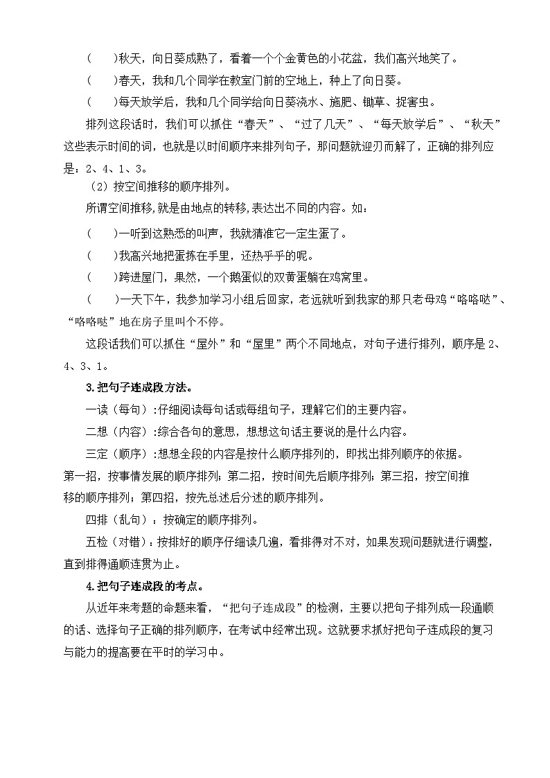 专题08 把句子连成段（讲义+练习+答案）2024一升二语文暑假衔接专项提升（统编版全国通用）02