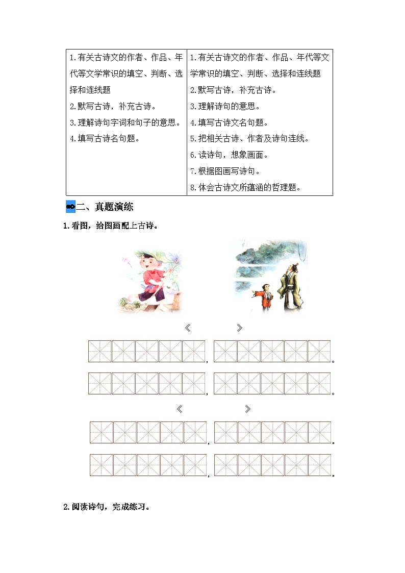 专题09 古诗鉴赏（讲义+练习+答案）2024一升二语文暑假衔接专项提升（统编版全国通用）03