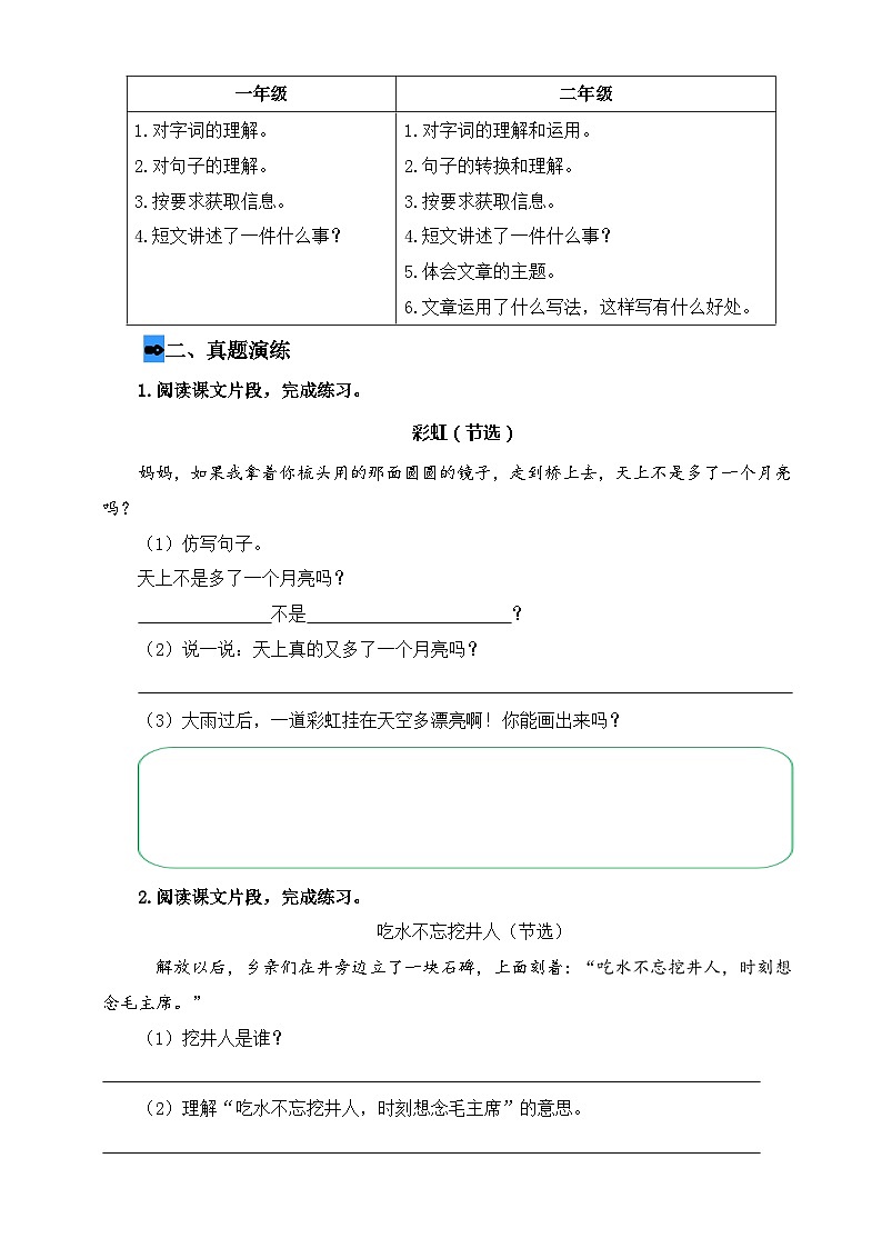 专题10 课内阅读（讲义+练习+答案）2024一升二语文暑假衔接专项提升（统编版全国通用）03