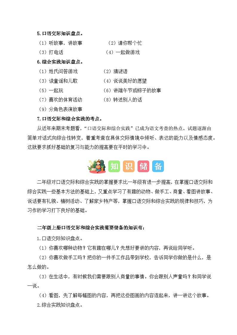 专题12 口语交际和综合实践（讲义+练习+答案）2024一升二语文暑假衔接专项提升（统编版全国通用）02