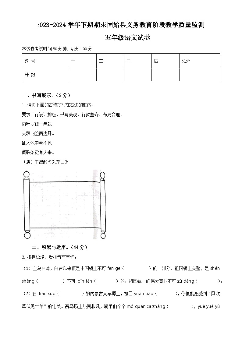 河南省信阳市固始县2023-2024学年五年级下册期末考试语文试卷（原卷版+解析版）01