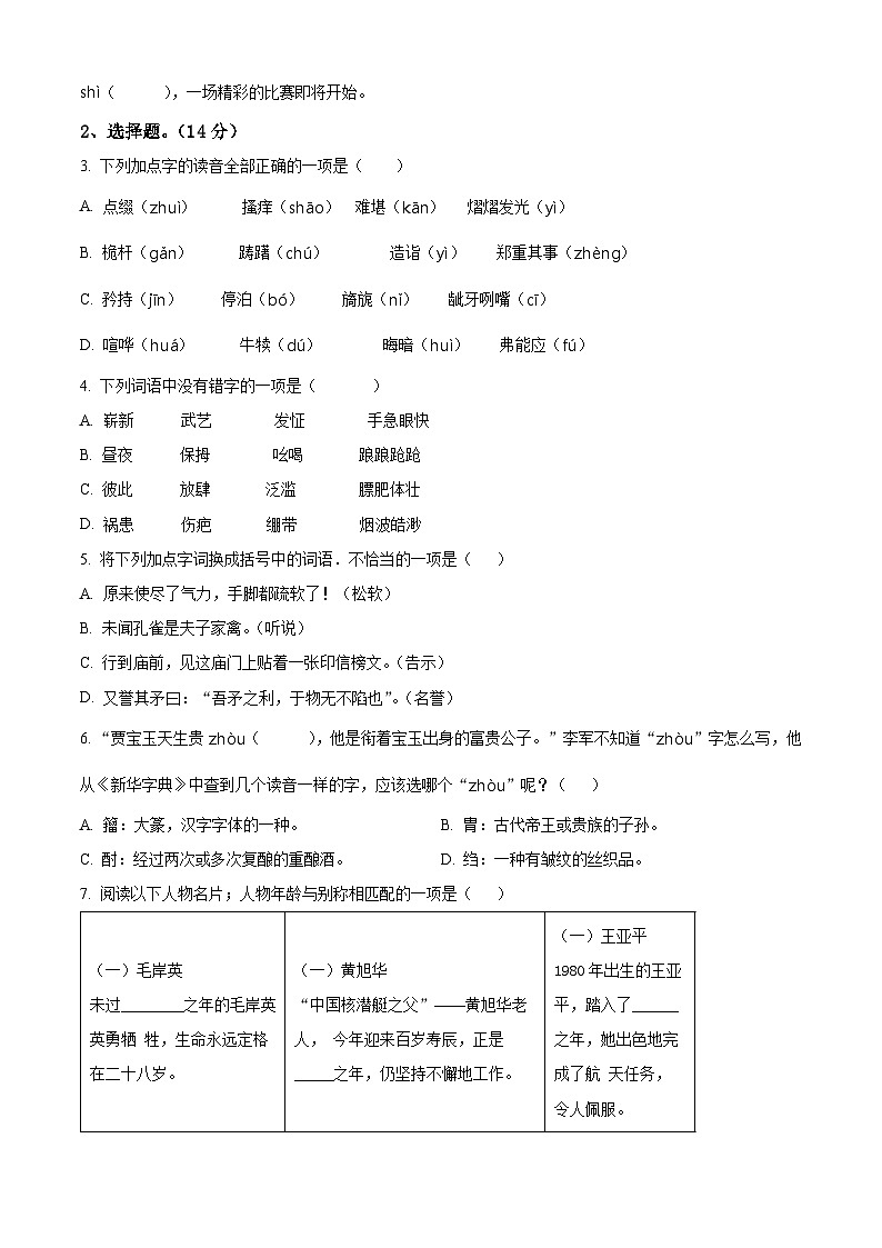 河南省信阳市固始县2023-2024学年五年级下册期末考试语文试卷（原卷版+解析版）02