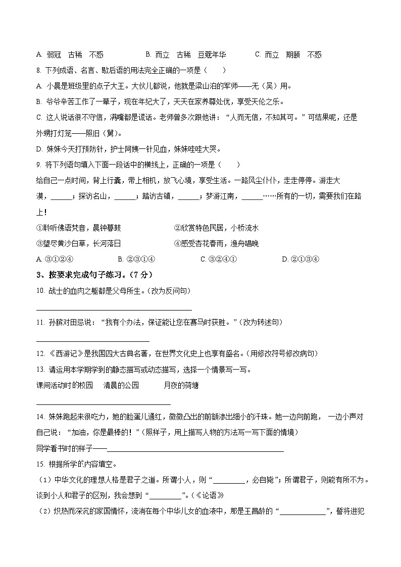 河南省信阳市固始县2023-2024学年五年级下册期末考试语文试卷（原卷版+解析版）03