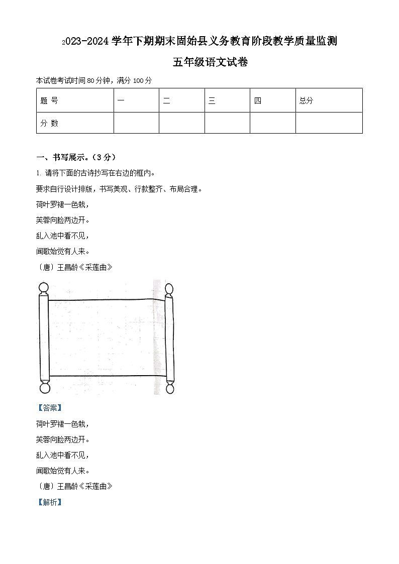 河南省信阳市固始县2023-2024学年五年级下册期末考试语文试卷（原卷版+解析版）01