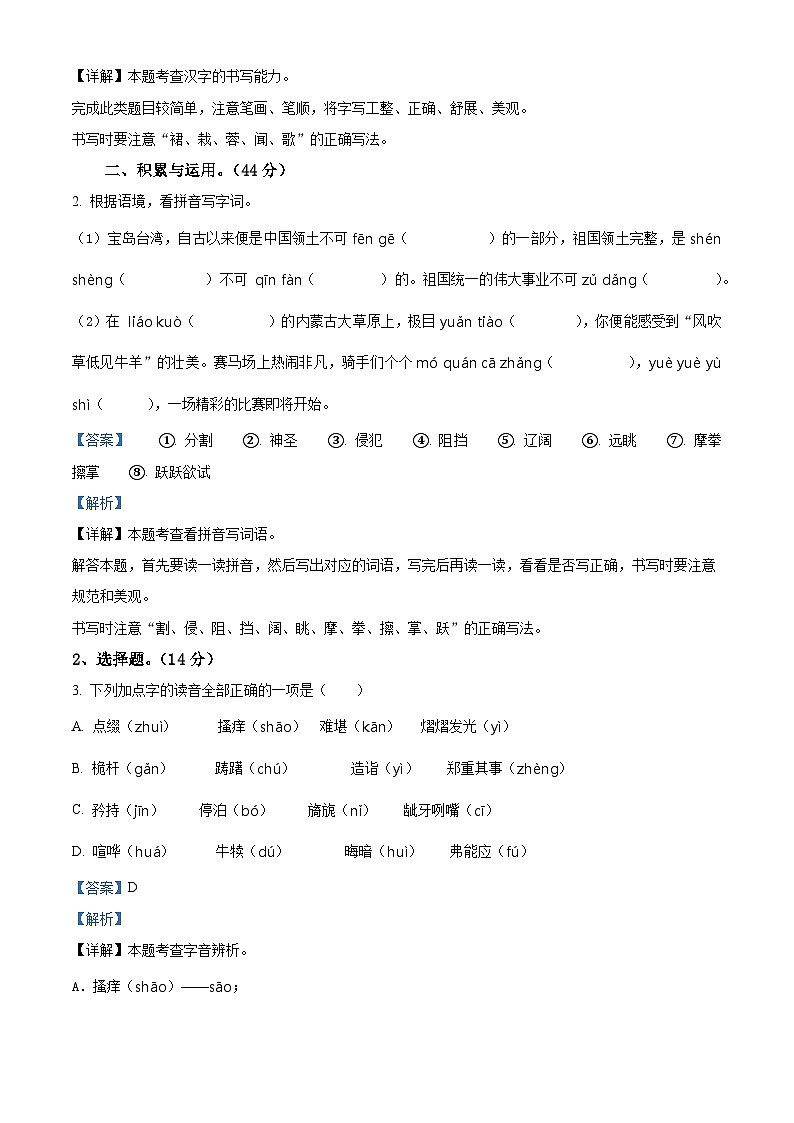 河南省信阳市固始县2023-2024学年五年级下册期末考试语文试卷（原卷版+解析版）02