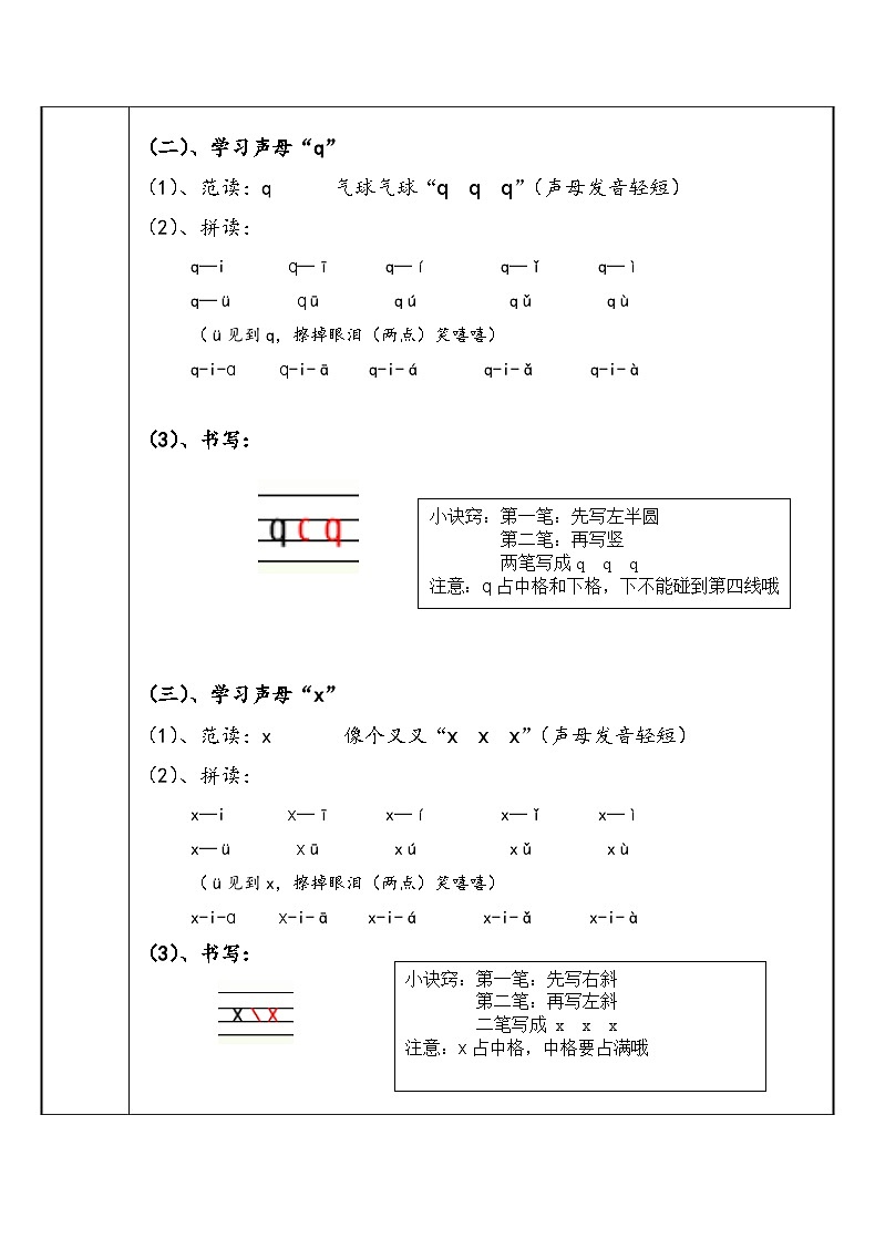 【暑假衔接】幼小衔接拼音专题讲义：6 汉语拼音【j q x 】（部编版）02