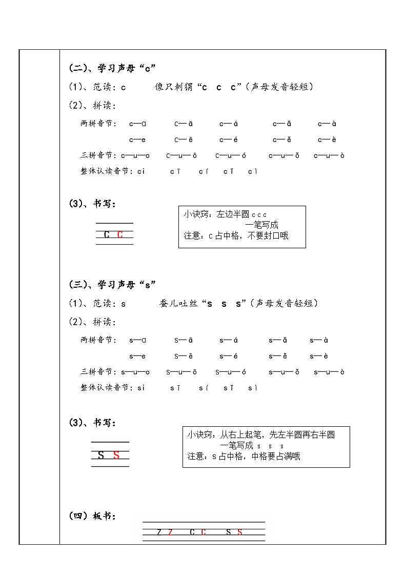 【暑假衔接】幼小衔接拼音专题讲义：7 汉语拼音【z  c  s】（部编版）02
