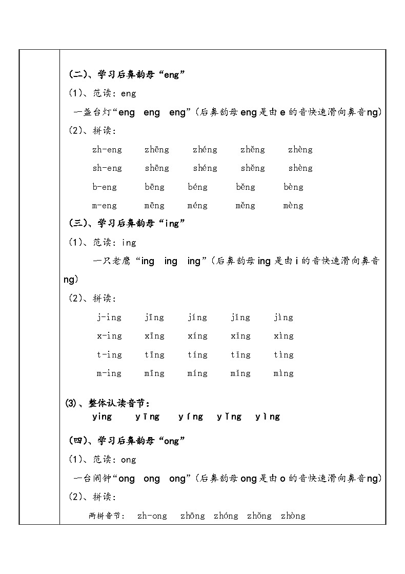 【暑假衔接】幼小衔接拼音专题讲义：13 汉语拼音【ang  eng  ing ong】（部编版）02