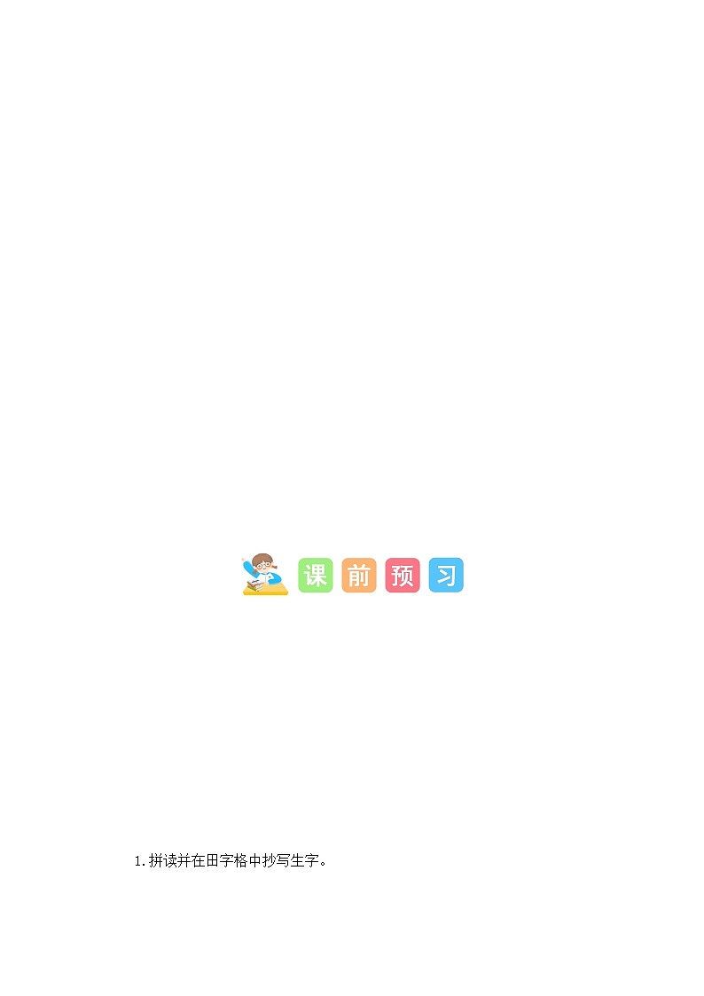 第2部分 暑假预习 语文园地一 -幼升小语文暑假衔接课（一年级上册）（人教部编版）（学生版+教师版）02