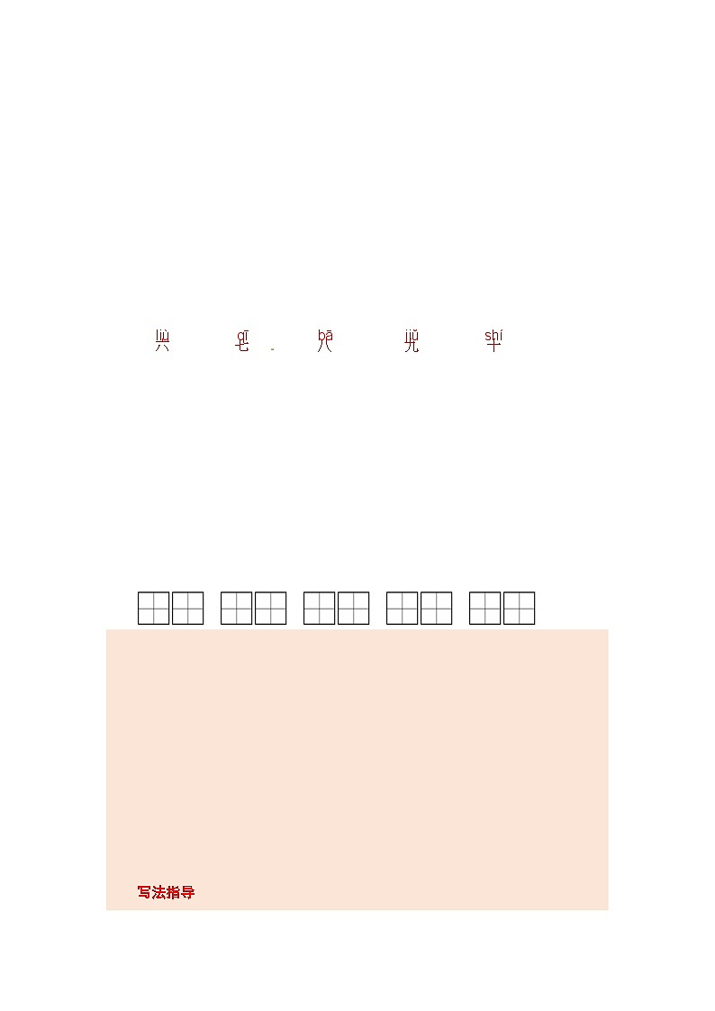 第2部分 暑假预习 语文园地一 -幼升小语文暑假衔接课（一年级上册）（人教部编版）（学生版+教师版）03