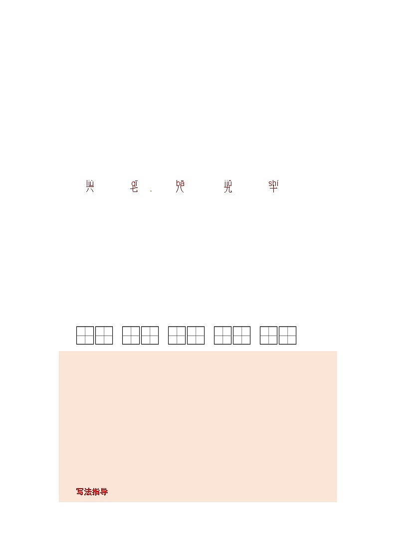 第2部分 暑假预习 语文园地一 -幼升小语文暑假衔接课（一年级上册）（人教部编版）（学生版+教师版）03