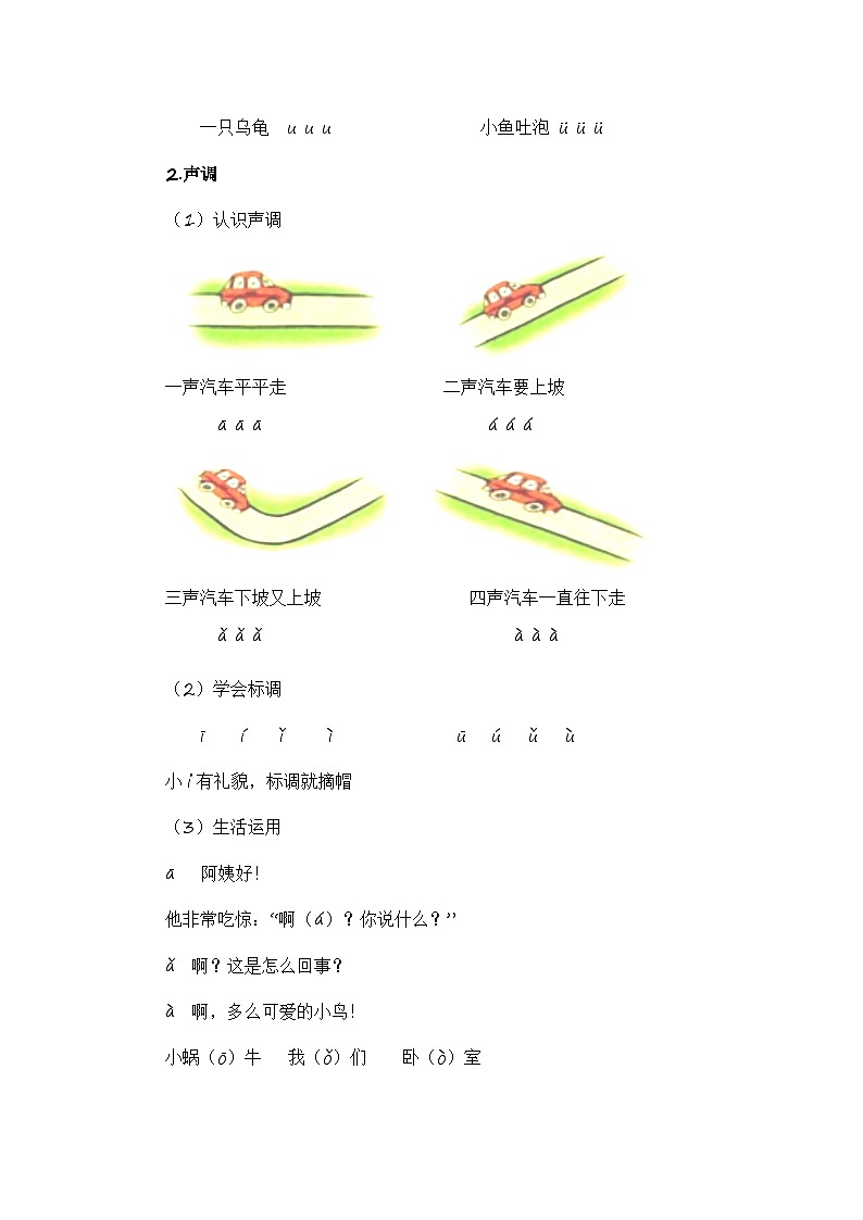 第1部分 专题强化 01 单韵母（6个）（讲义+试题）-幼升小语文暑假衔接课（一年级上册）（人教部编版）（学生版+教师版）02