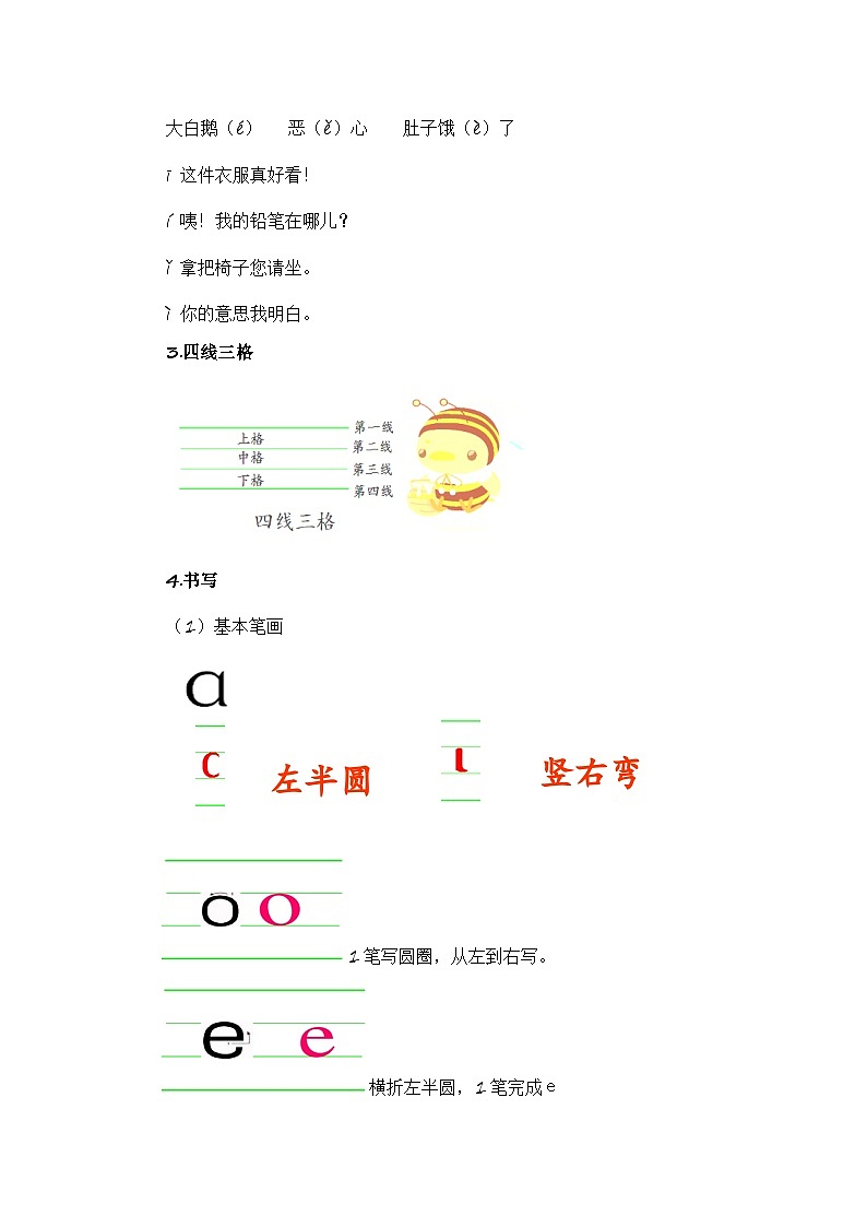 第1部分 专题强化 01 单韵母（6个）（讲义+试题）-幼升小语文暑假衔接课（一年级上册）（人教部编版）（学生版+教师版）03