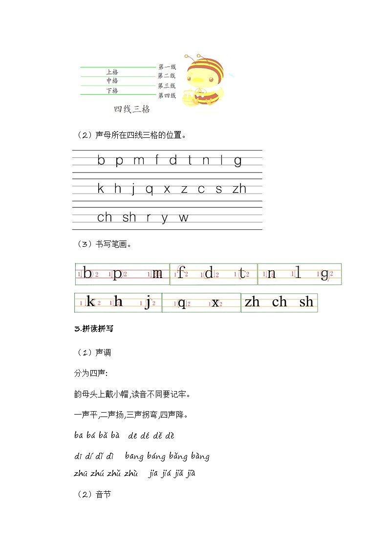 第1部分 专题强化 02 声母（23个）（讲义+试题）-幼升小语文暑假衔接课（一年级上册）（人教部编版）（学生版）第3页
