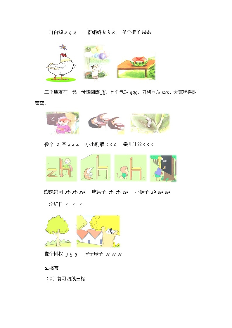 第1部分 专题强化 02 声母（23个）（讲义+试题）-幼升小语文暑假衔接课（一年级上册）（人教部编版）（教师版）第2页