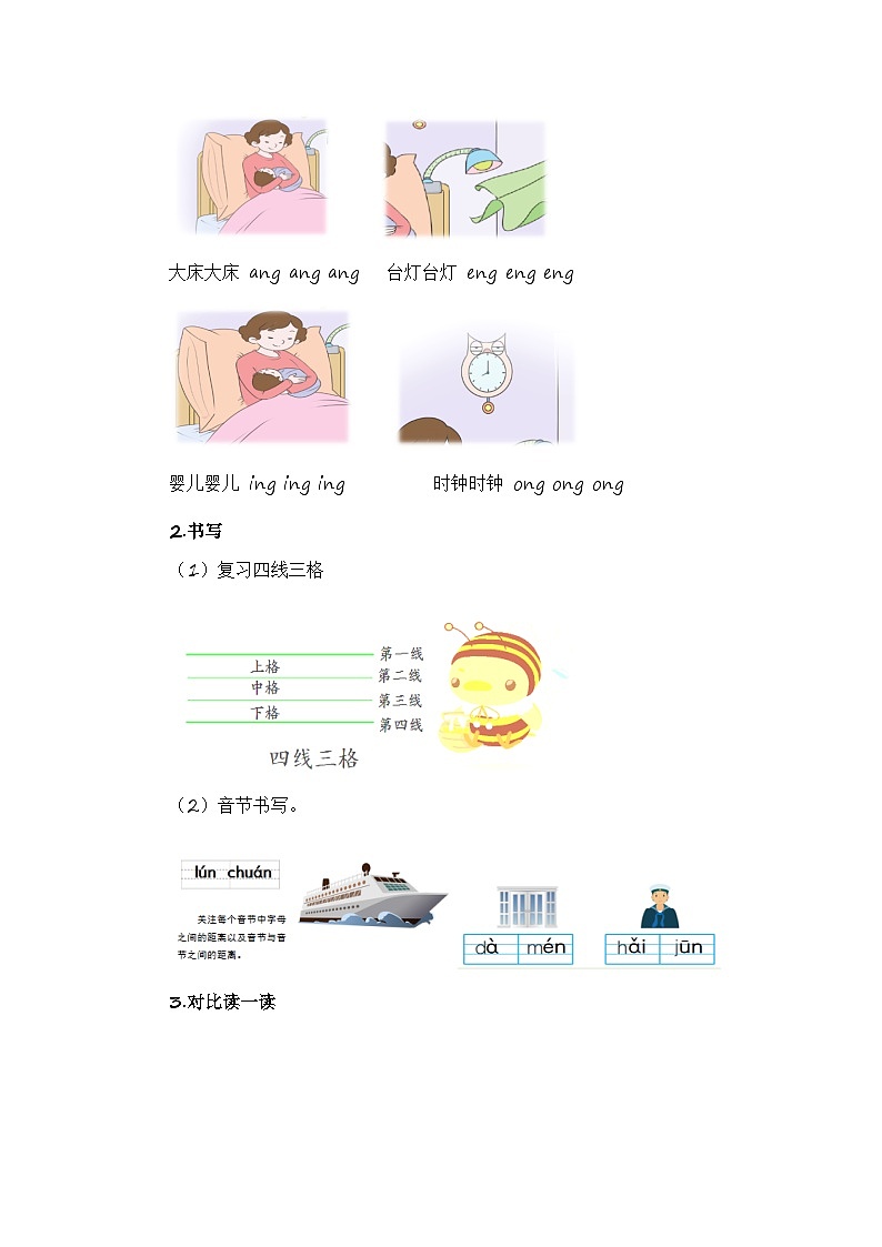 第1部分 专题强化 04 鼻韵母（9个）（讲义+试题）-幼升小语文暑假衔接课（一年级上册）（人教部编版）（学生版）第2页