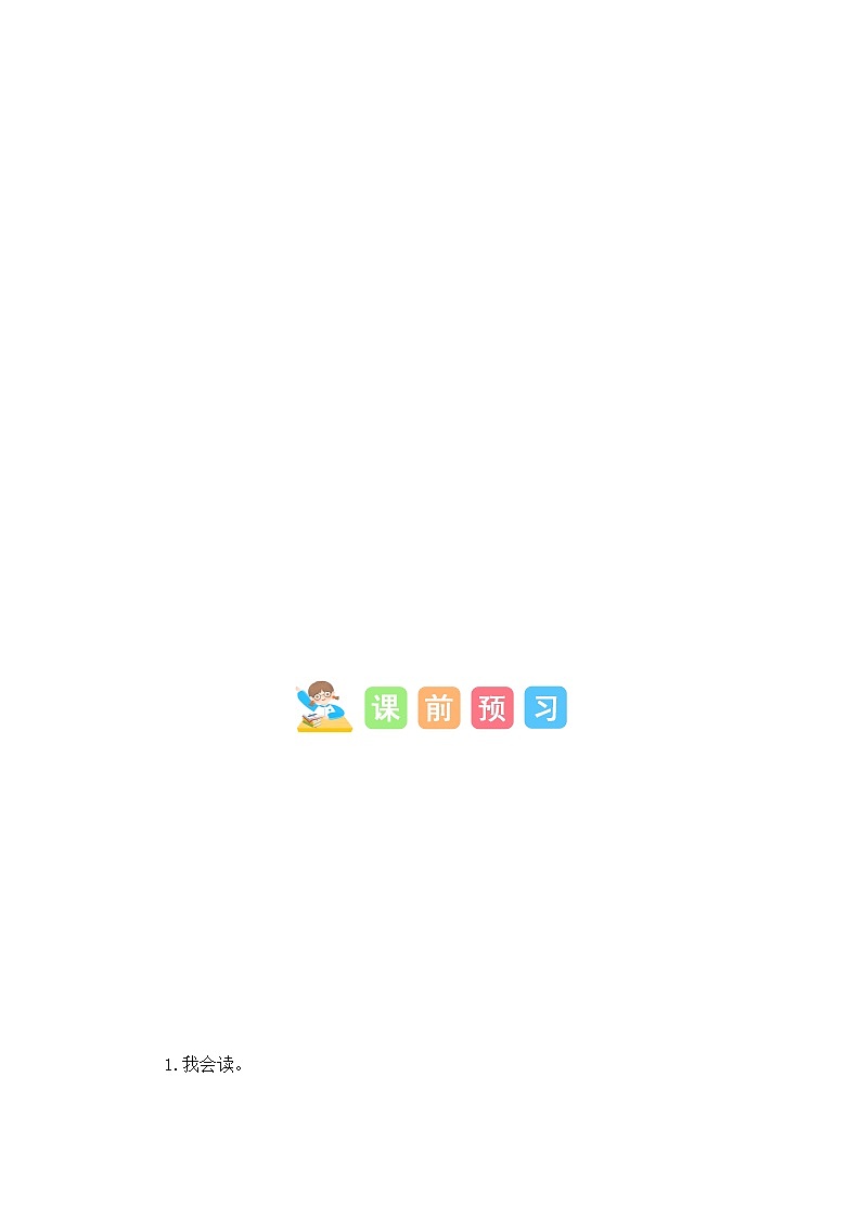 第2部分 暑假预习 汉语拼音1 a o e -幼升小语文暑假衔接课（一年级上册）（人教部编版）（学生版+教师版）02