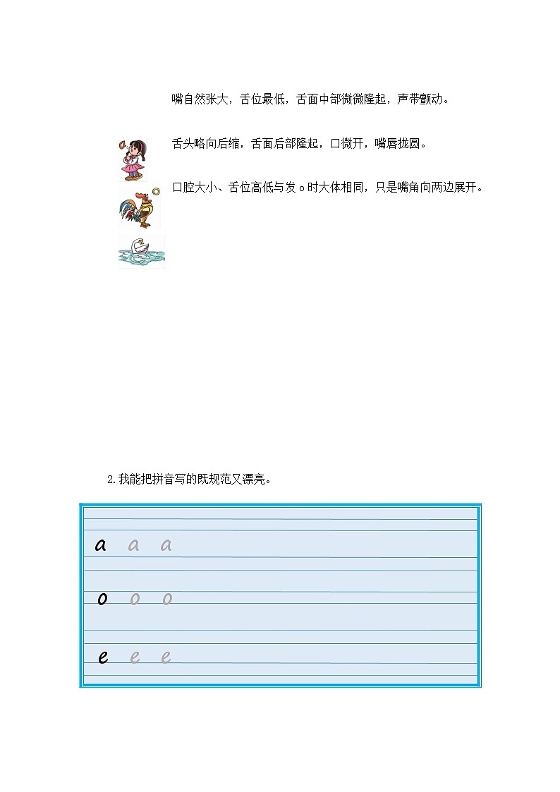 第2部分 暑假预习 汉语拼音1 a o e -幼升小语文暑假衔接课（一年级上册）（人教部编版）（学生版+教师版）03