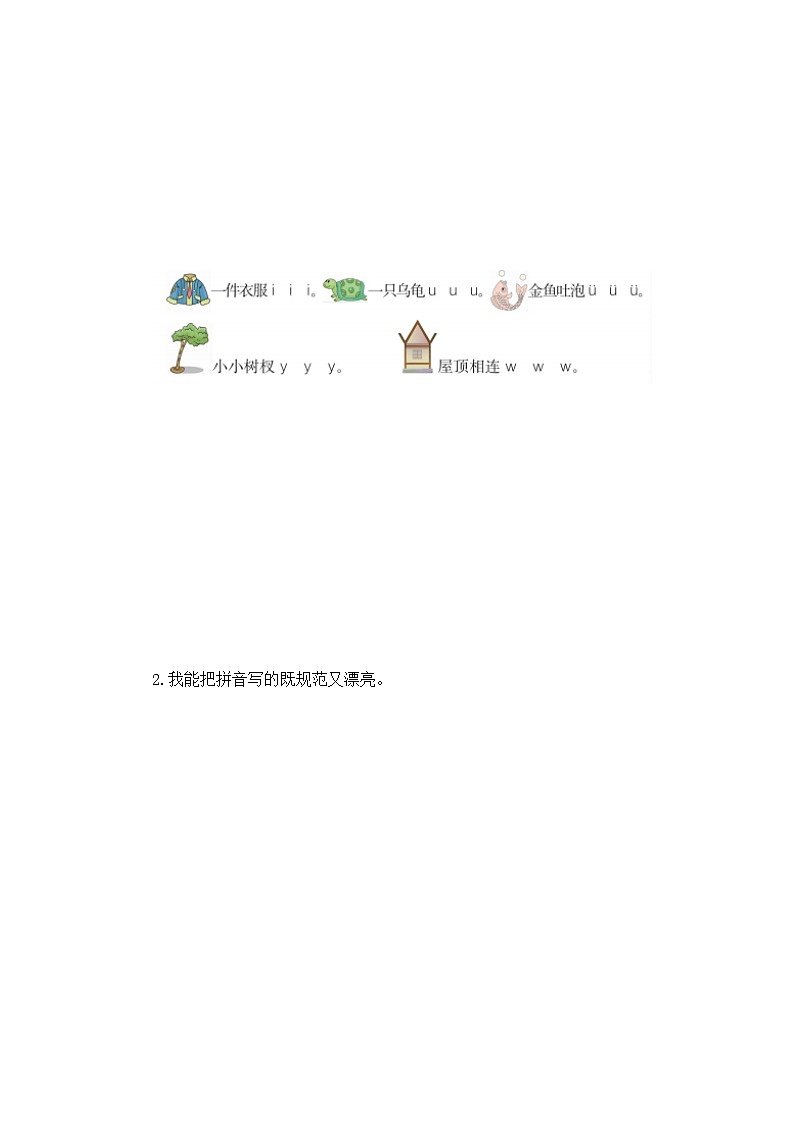 第2部分 暑假预习 汉语拼音2 i u v y w -幼升小语文暑假衔接课（一年级上册）（人教部编版）（学生版+教师版）03