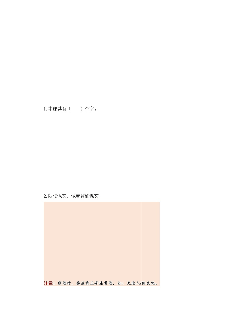 第2部分 暑假预习 第1课 天地人 -幼升小语文暑假衔接课（一年级上册）（人教部编版）（学生版+教师版）02