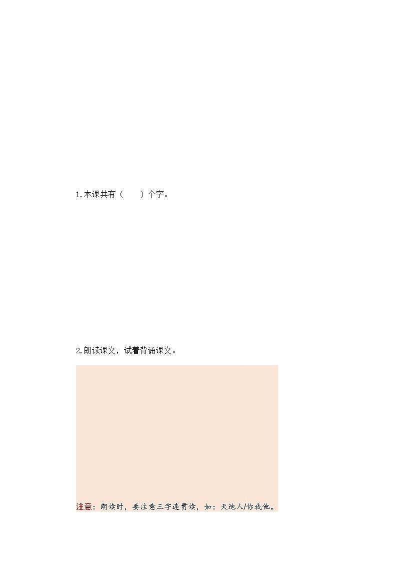 第2部分 暑假预习 第1课 天地人 -幼升小语文暑假衔接课（一年级上册）（人教部编版）（学生版+教师版）02