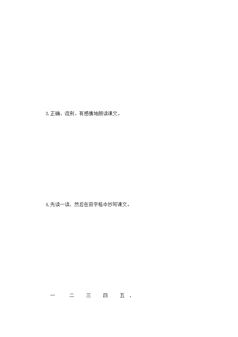 第2部分 暑假预习 第2课 金木水火土 -幼升小语文暑假衔接课（一年级上册）（人教部编版）（学生版+教师版）03