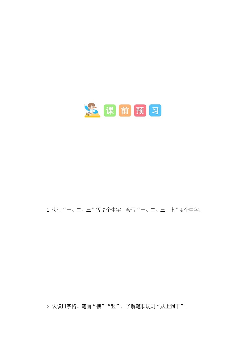 第2部分 暑假预习 第2课 金木水火土 -幼升小语文暑假衔接课（一年级上册）（人教部编版）（学生版+教师版）02