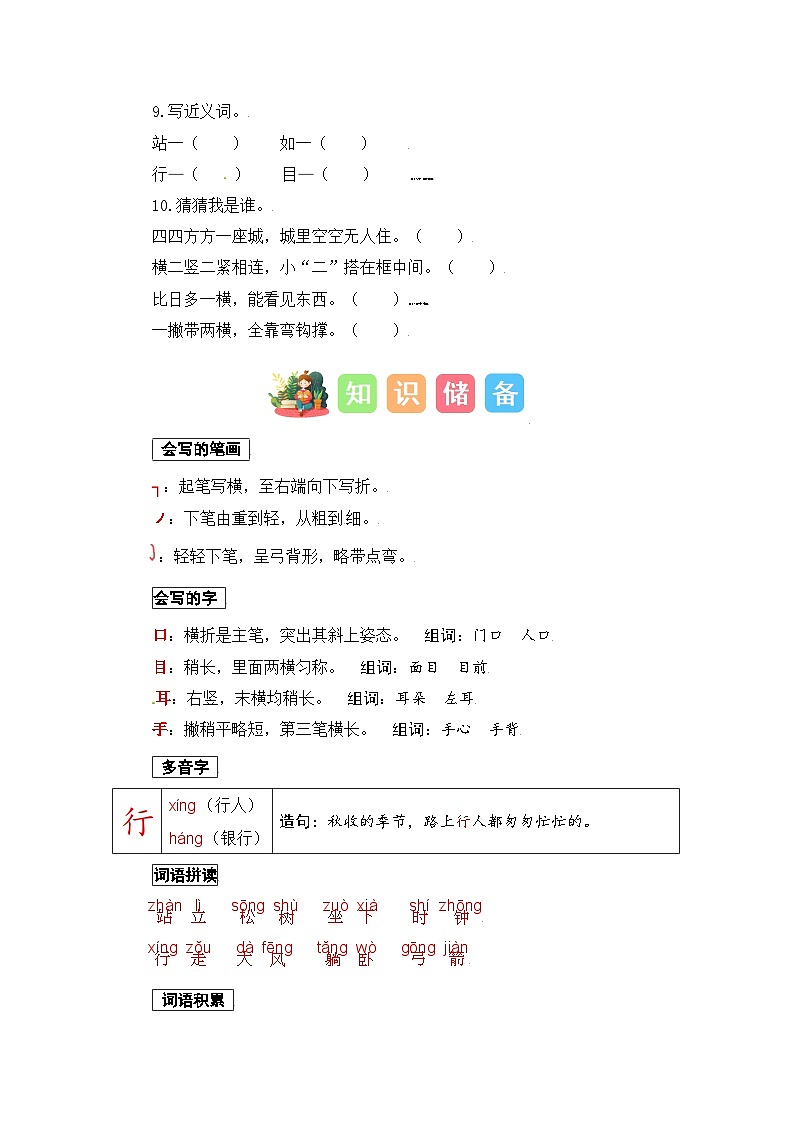 第2部分 暑假预习 第3课 口耳目 -幼升小语文暑假衔接课（一年级上册）（人教部编版）（学生版+教师版）03