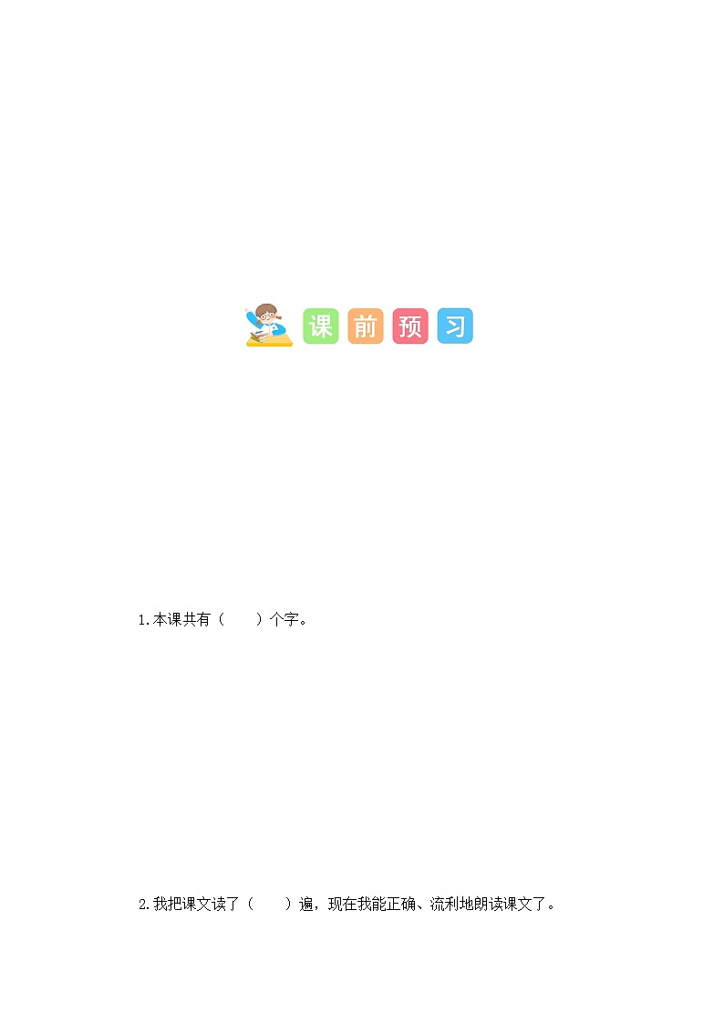 第2部分 暑假预习 第4课 日月水火-幼升小语文暑假衔接课（一年级上册）（人教部编版）（学生版+教师版）02