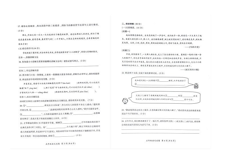 湖南省郴州市2023-2024学年五年级下学期7月期末语文试题第2页