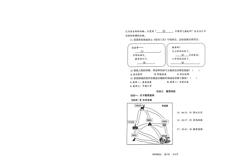 山东省青岛市西海岸新区2023-2024学年四年级下学期期末语文试卷02