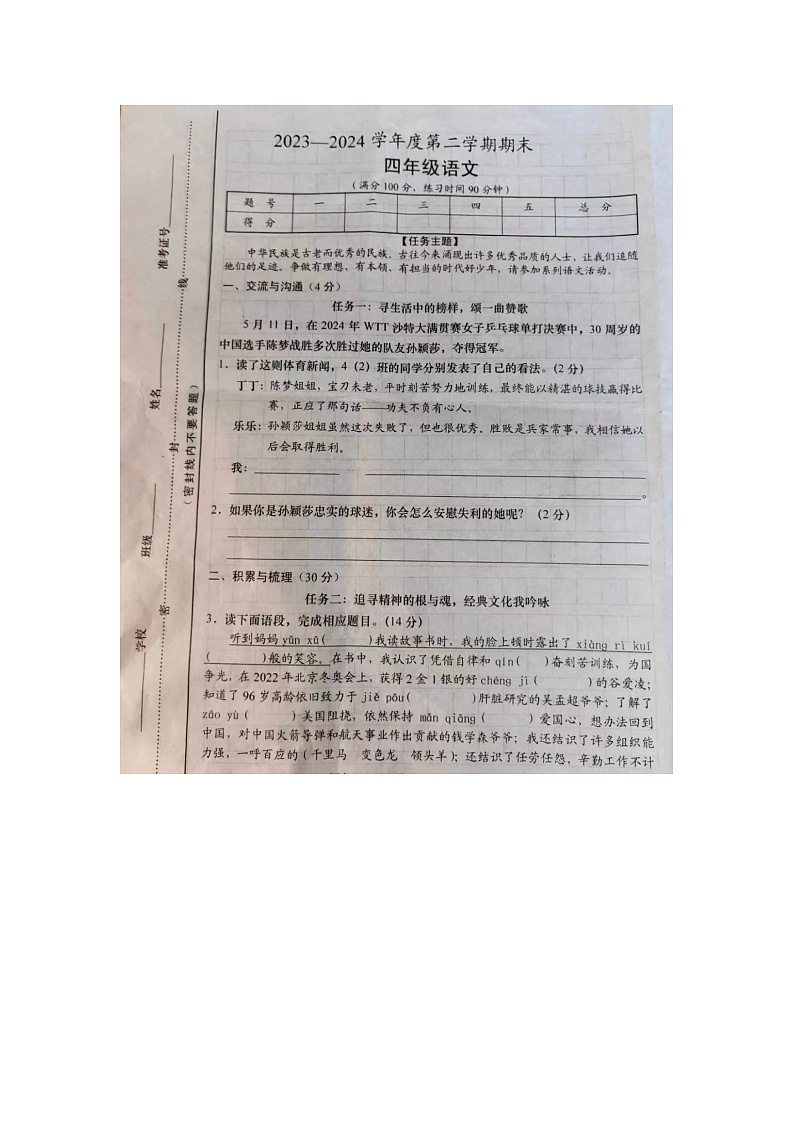 山西省忻州市静乐县2023-2024学年四年级下学期期末语文试卷及答案第1页