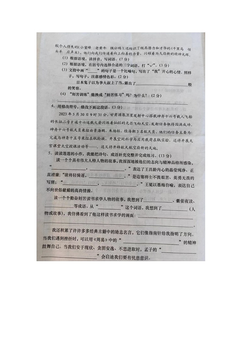 山西省忻州市静乐县2023-2024学年四年级下学期期末语文试卷及答案第2页