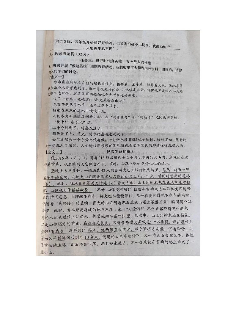 山西省忻州市静乐县2023-2024学年四年级下学期期末语文试卷及答案第3页