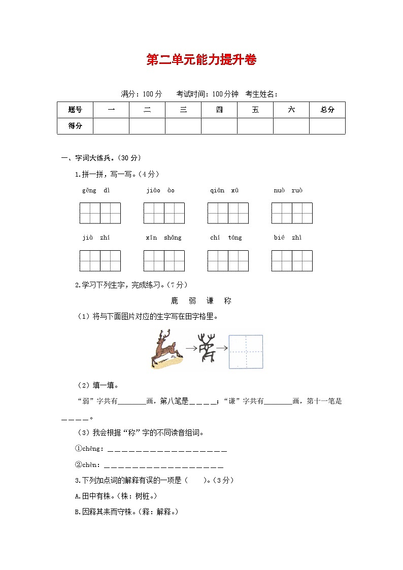 三年级语文下册部编版第二单元能力提升卷（有答案，含解析）01