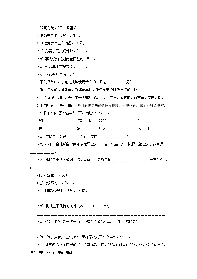 三年级语文下册部编版第二单元能力提升卷（有答案，含解析）02