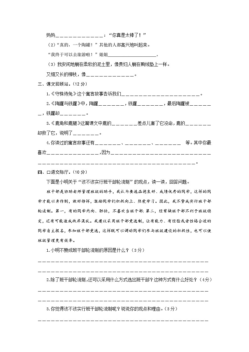 三年级语文下册部编版第二单元能力提升卷（有答案，含解析）03