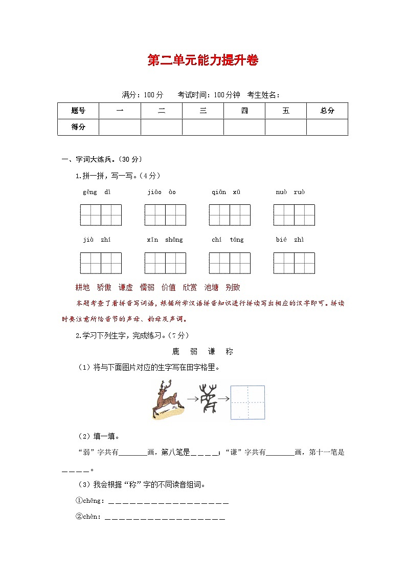 三年级语文下册部编版第二单元能力提升卷（有答案，含解析）01