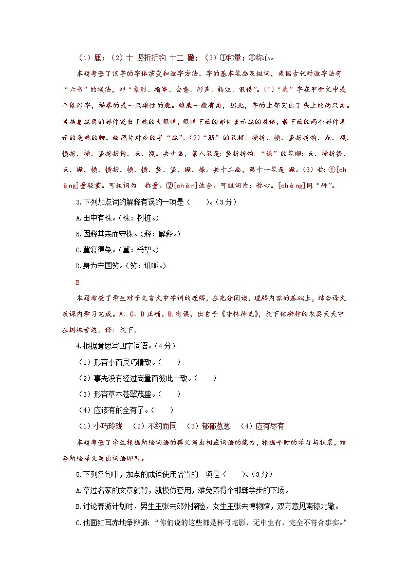 三年级语文下册部编版第二单元能力提升卷（有答案，含解析）02