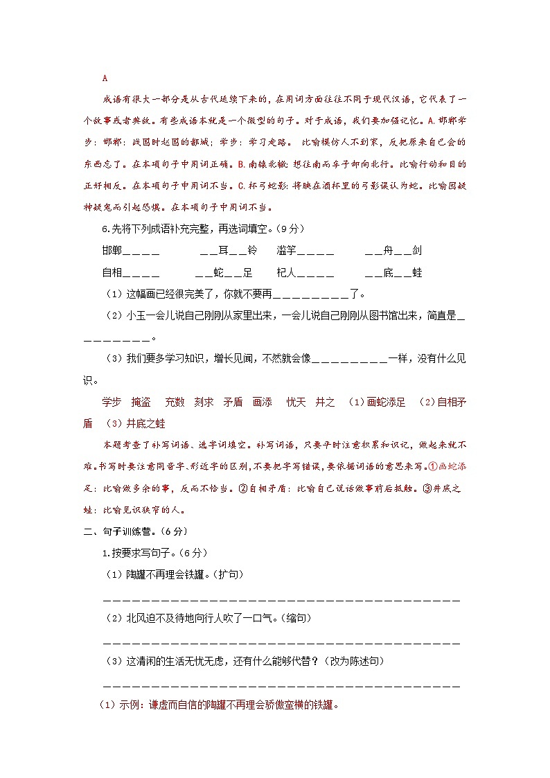 三年级语文下册部编版第二单元能力提升卷（有答案，含解析）03