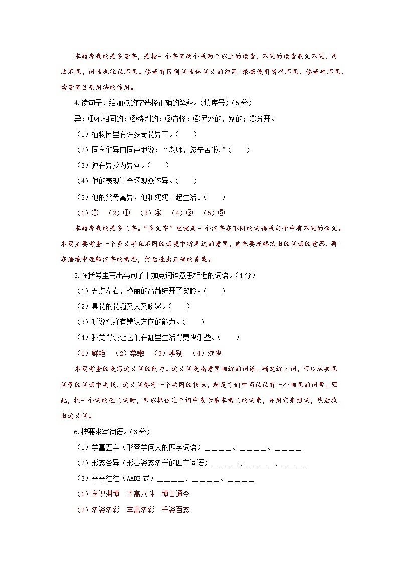 三年级语文下册部编版第三单元基础测评卷（有答案，含解析）02